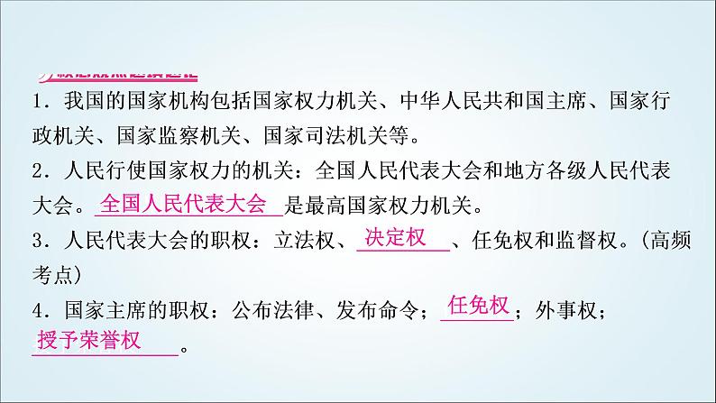 部编版中考《道德与法治》复习第六课我国国家机构教学课件06