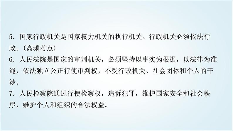 部编版中考《道德与法治》复习第六课我国国家机构教学课件07
