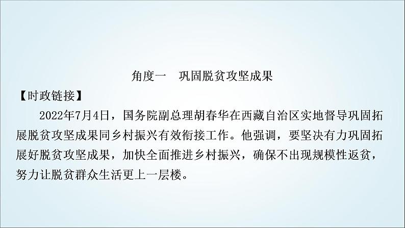 部编版中考《道德与法治》复习专题二实施乡村振兴走向共同富裕教学课件04