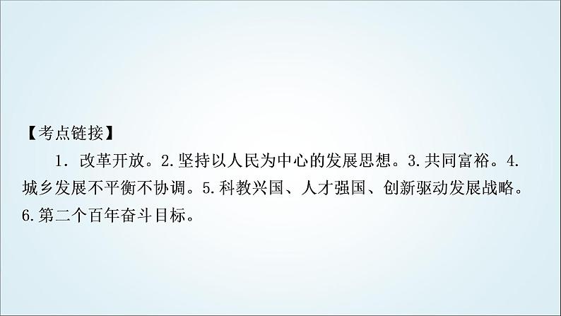 部编版中考《道德与法治》复习专题二实施乡村振兴走向共同富裕教学课件05