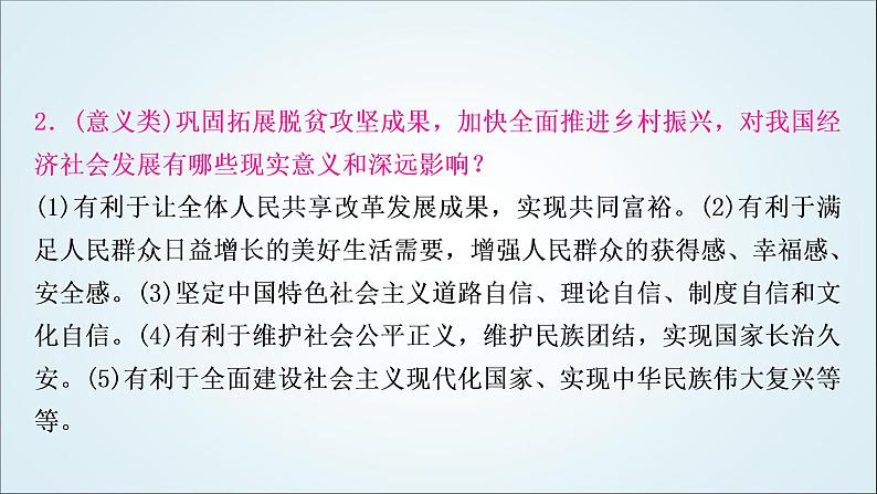 部编版中考《道德与法治》复习专题二实施乡村振兴走向共同富裕教学课件07