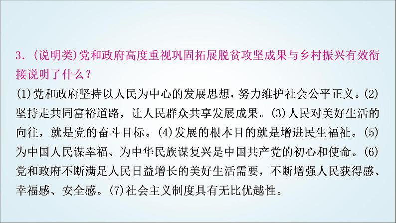 部编版中考《道德与法治》复习专题二实施乡村振兴走向共同富裕教学课件08