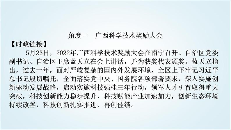 部编版中考《道德与法治》复习专题三创新驱动发展科技引领未来教学课件第5页
