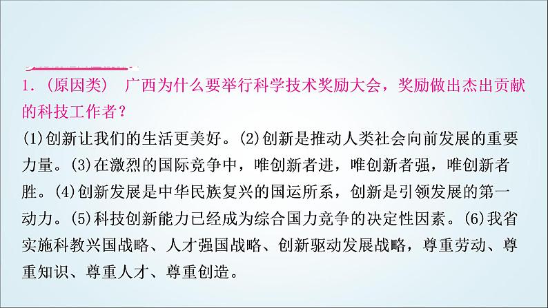 部编版中考《道德与法治》复习专题三创新驱动发展科技引领未来教学课件第7页