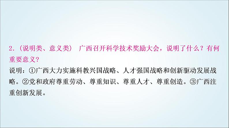 部编版中考《道德与法治》复习专题三创新驱动发展科技引领未来教学课件第8页