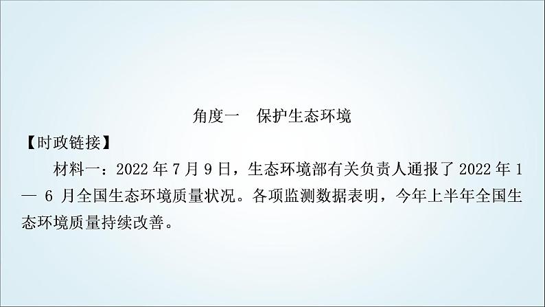 部编版中考《道德与法治》复习专题四坚持绿色发展建设美丽中国教学课件第4页