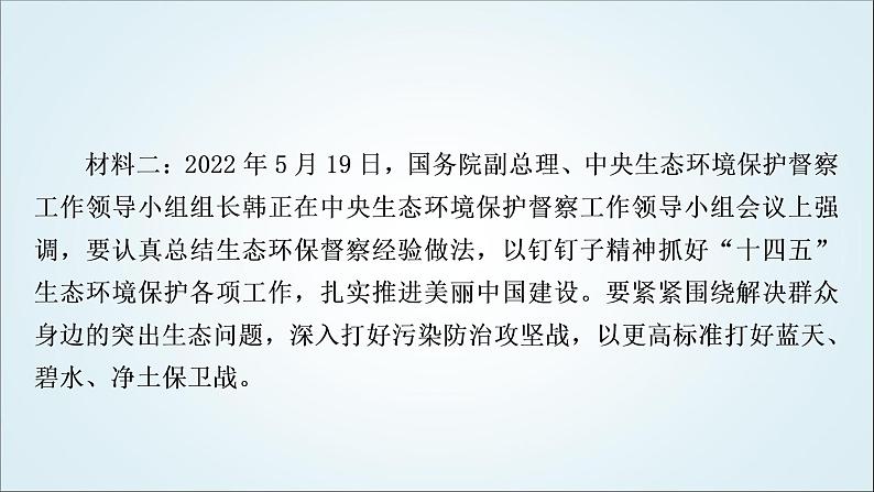 部编版中考《道德与法治》复习专题四坚持绿色发展建设美丽中国教学课件第6页