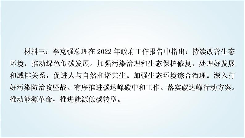 部编版中考《道德与法治》复习专题四坚持绿色发展建设美丽中国教学课件第7页