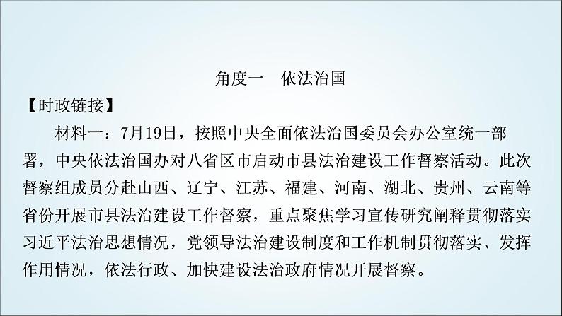 部编版中考《道德与法治》复习专题五维护法律权威建设法治中国教学课件05