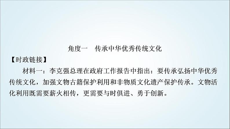 部编版中考《道德与法治》复习专题六传承中华文化弘扬民族精神教学课件第5页