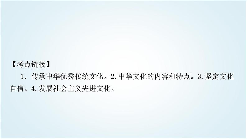 部编版中考《道德与法治》复习专题六传承中华文化弘扬民族精神教学课件第7页