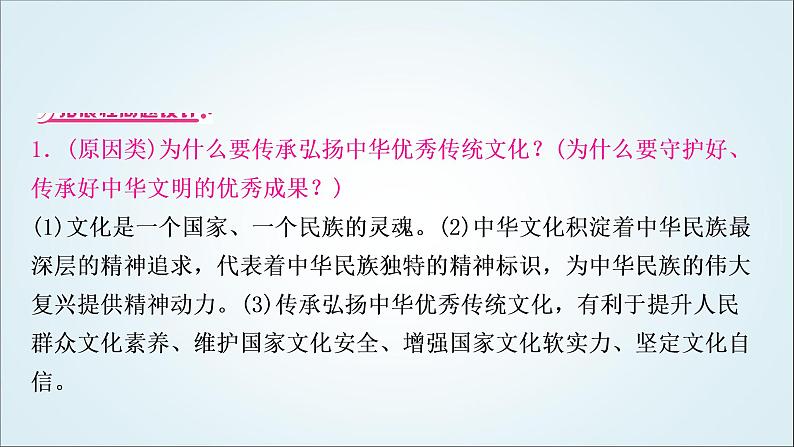 部编版中考《道德与法治》复习专题六传承中华文化弘扬民族精神教学课件第8页