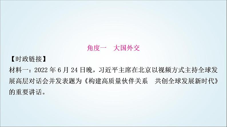 部编版中考《道德与法治》复习专题七坚持共享发展贡献中国智慧教学课件第5页