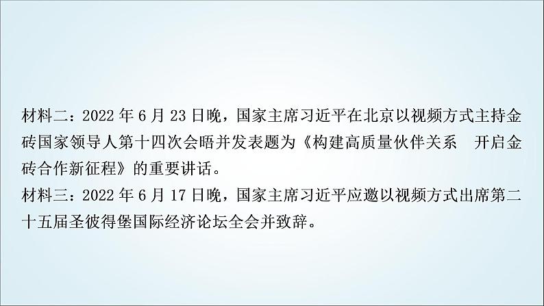 部编版中考《道德与法治》复习专题七坚持共享发展贡献中国智慧教学课件第6页