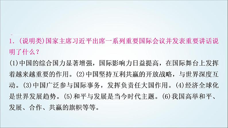 部编版中考《道德与法治》复习专题七坚持共享发展贡献中国智慧教学课件第8页