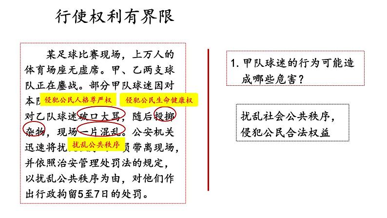 部编版八年级道德与法治下册--2.3.2 依法行使权利（课件）07