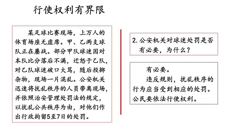 部编版八年级道德与法治下册--2.3.2 依法行使权利（课件）08