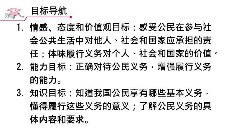 部编版八年级道德与法治下册--2.4.1 公民基本义务（课件）第2页