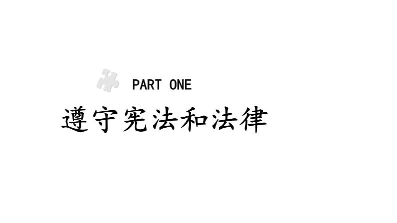 部编版八年级道德与法治下册--2.4.1 公民基本义务（课件）第5页