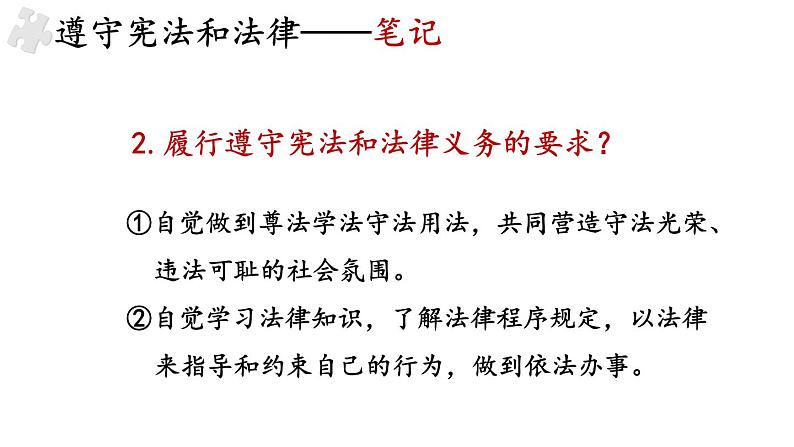 部编版八年级道德与法治下册--2.4.1 公民基本义务（课件）第8页