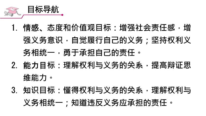 部编版八年级道德与法治下册--2.4.2 依法履行义务（课件）第2页