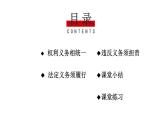 部编版八年级道德与法治下册--2.4.2 依法履行义务（课件）
