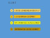 部编版八年级道德与法治下册--3.5.1 根本政治制度（课件）