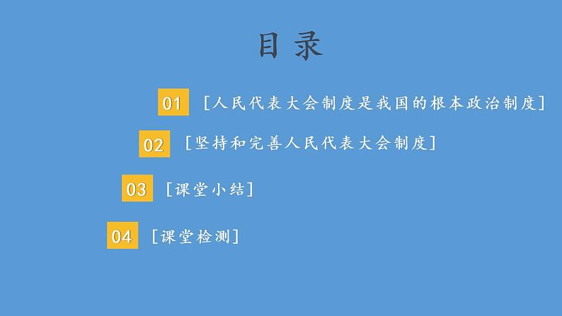 部编版八年级道德与法治下册--3.5.1 根本政治制度（课件）03