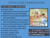 部编版八年级道德与法治下册--3.5.1 根本政治制度（课件）