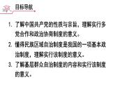 部编版八年级道德与法治下册--3.5.2 基本政治制度（课件）