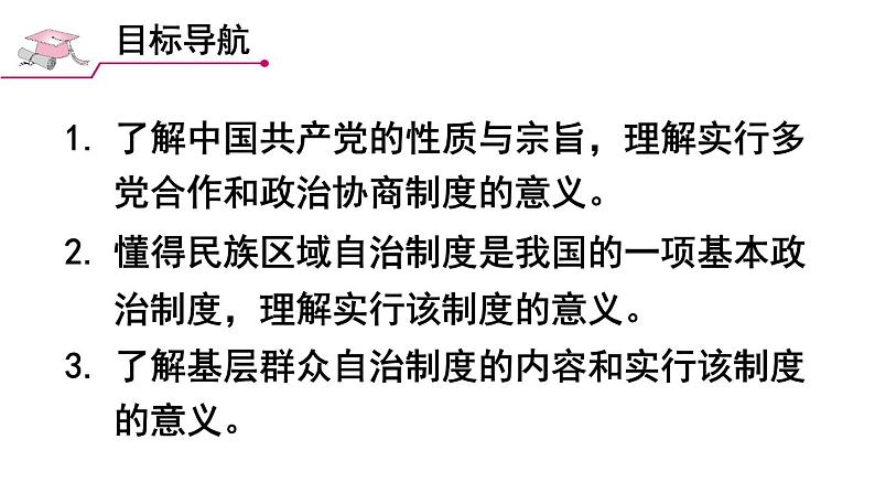 部编版八年级道德与法治下册--3.5.2 基本政治制度（课件）第2页