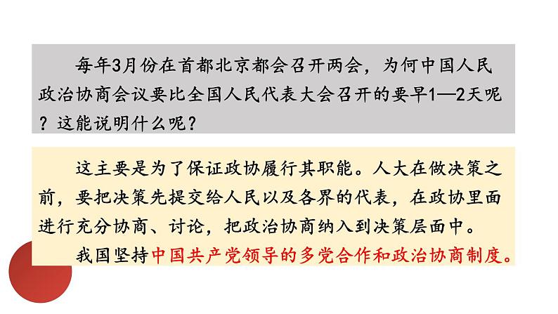 部编版八年级道德与法治下册--3.5.2 基本政治制度（课件）第6页