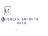 部编版八年级道德与法治下册--3.5.3 基本经济制度（课件）