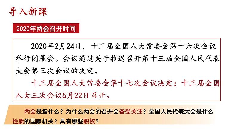 部编版八年级道德与法治下册--3.6.1 国家权力机关（课件）03