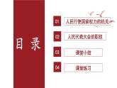 部编版八年级道德与法治下册--3.6.1 国家权力机关（课件）