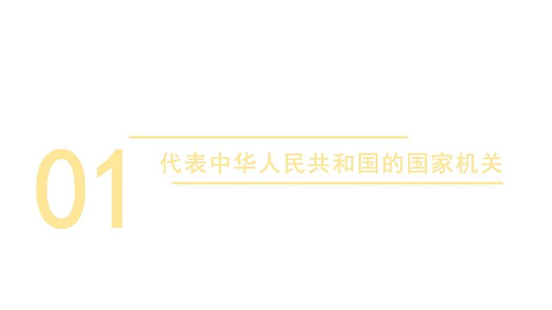 部编版八年级道德与法治下册--3.6.2 中华人民共和国主席（课件）第4页