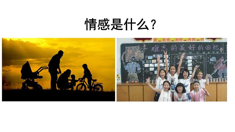 部编版七年级道德与法治下册--2.5.1 我们的情感世界（精品课件）第2页