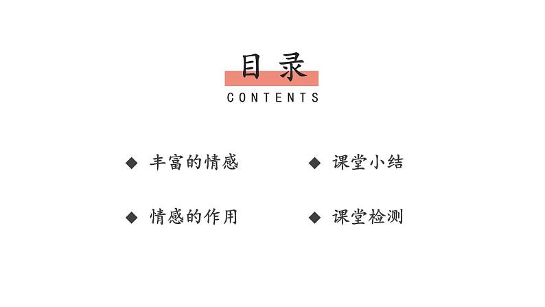 部编版七年级道德与法治下册--2.5.1 我们的情感世界（精品课件）第5页