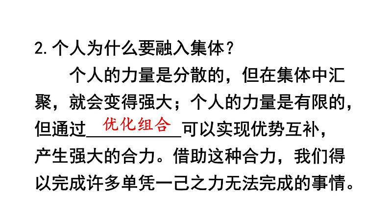 部编版七年级道德与法治下册--3.6.1 集体生活邀请我（精品课件）04