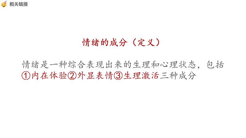 部编版七年级道德与法治下册--4.1青春的情绪（课件）04