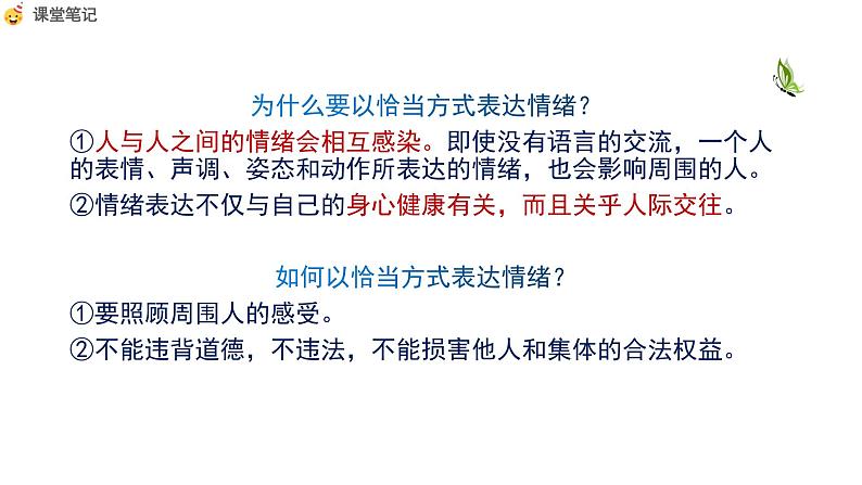 部编版七年级道德与法治下册--4.2情绪的管理（课件）05