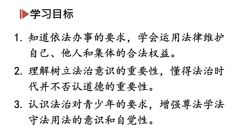 部编版七年级道德与法治下册--4.10.2 我们与法律同行（精品课件）第2页