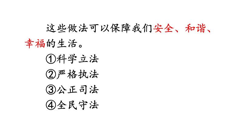 部编版七年级道德与法治下册--4.10.2 我们与法律同行（精品课件）第7页