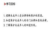 部编版七年级道德与法治下册--4.10.1 法律为我们护航（精品课件）