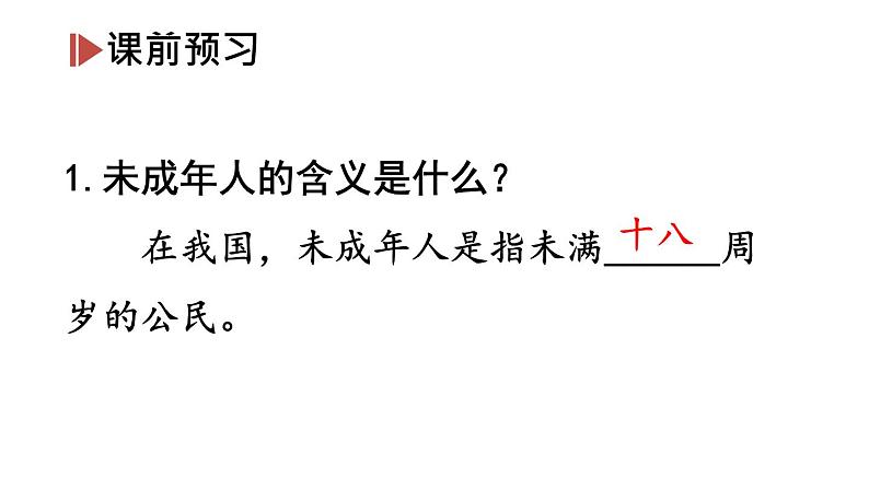 部编版七年级道德与法治下册--4.10.1 法律为我们护航（精品课件）第3页