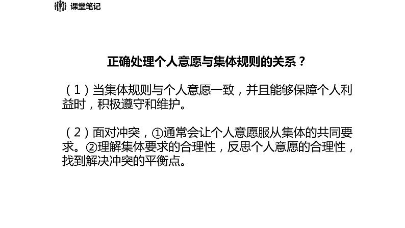 部编版七年级道德与法治下册--7.1单音与和声（课件）第5页