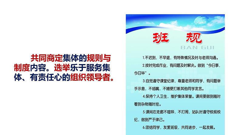 部编版七年级道德与法治下册--8.2我与集体共成长（课件）第8页