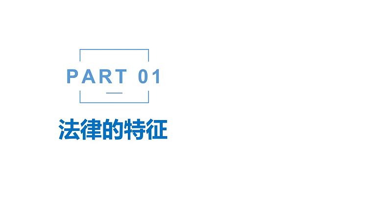 部编版七年级道德与法治下册--9.2法律保障生活（课件）第3页