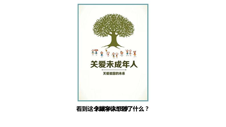 部编版七年级道德与法治下册--10.1法律为我们护航（课件）01