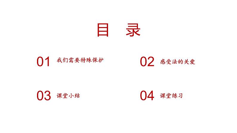 部编版七年级道德与法治下册--10.1法律为我们护航（课件）04